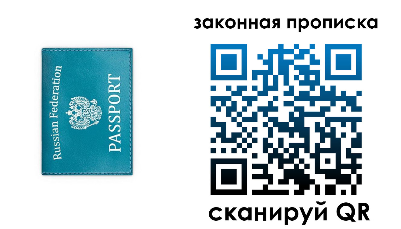 прописка законно в Волжском