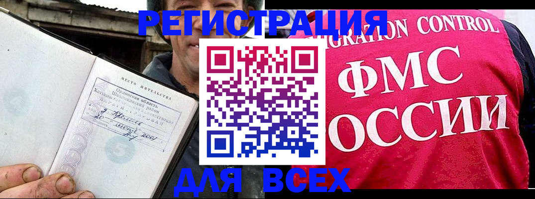 прописка законно в Волжском