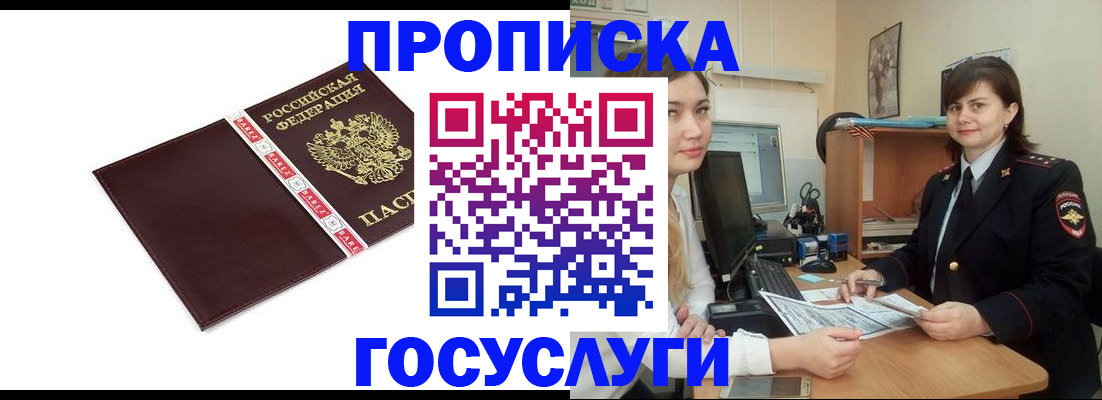 временная регистрация для всех в Волжском